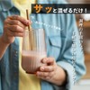 完全栄養食ー Complete nutrition/ココア