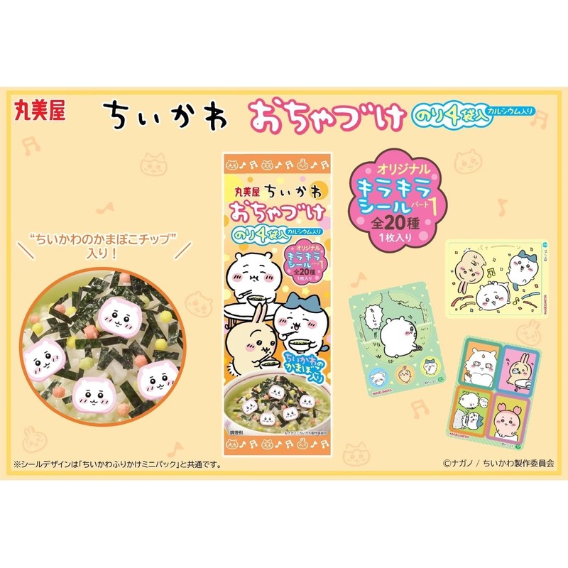 Marumiya Chiikawa Ochazuki Glue, 4 Bags, 0.5 oz (14.4 g)