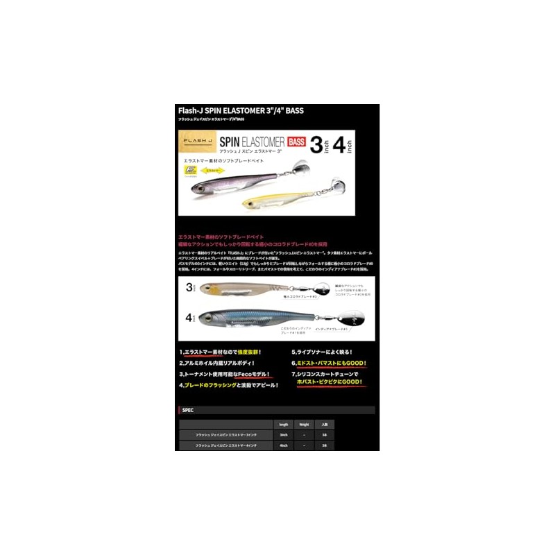Fish Arrow Flash J Spin Elastomer 4" #04 Blue Shad/Silver