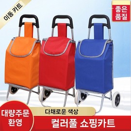 [World On] No returns, special discount, colorful shopping cart, market basket, foldable shopping cart, market cart, market basket Jangba Blue