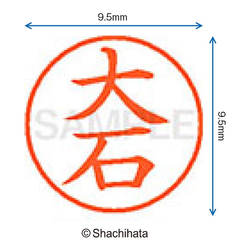 シャチハタ 印鑑 ハンコ ネーム9 XL-9 印面9.5ミリ 大石