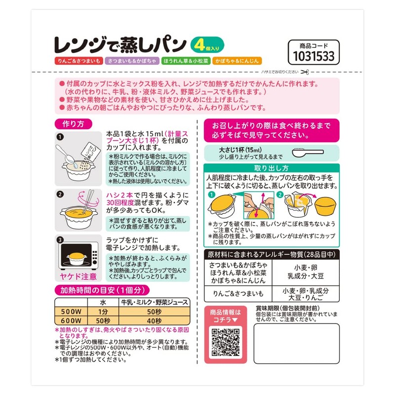 Pigeon Range Steamed Bread, 4 Servings, Includes Cup, 9 Months
