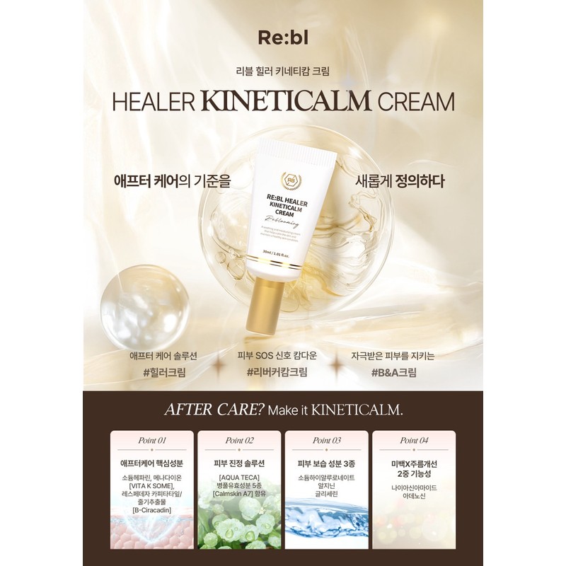 Ribble Ribble Healer Kineticam Cream 30ml / 리블 리블힐러 키네티캄