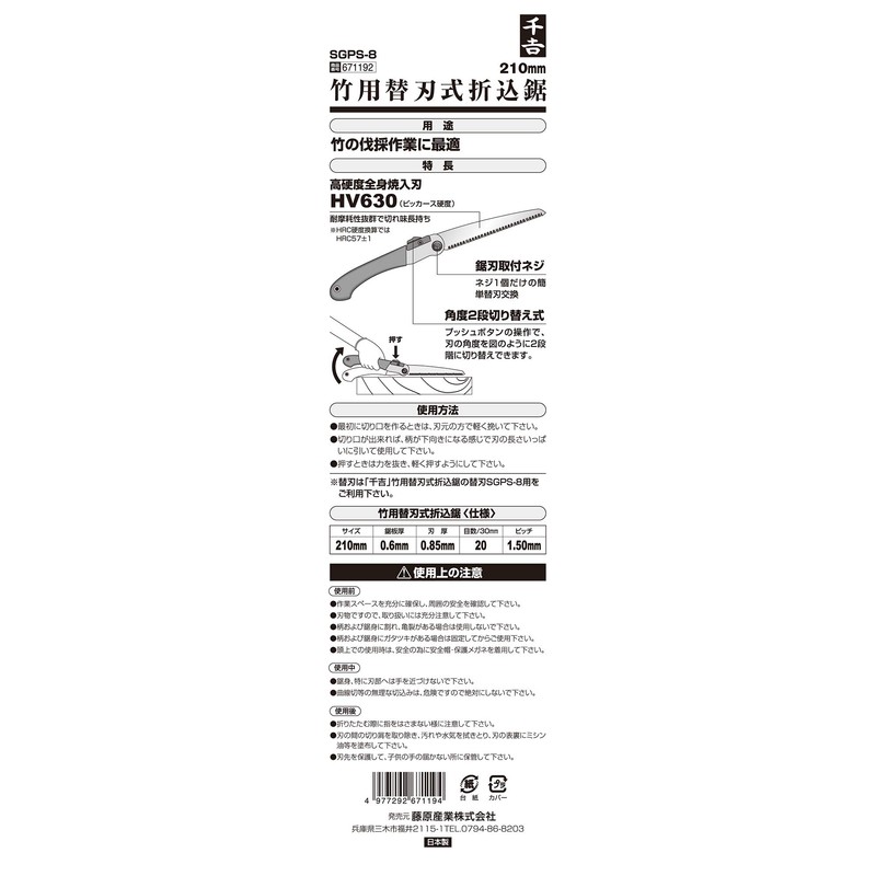 Senkichi SGPS-8 Replacement Blade Folding Saw for Bamboo 8.3 inches