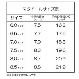 matado-rugomu Gloves 8.0 吋 [Set of 5]