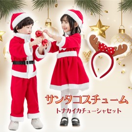 Cozenta Santa Costume, Children, Reindeer, Headband, Christmas Set, Boys, 55.1 inches (140 cm)