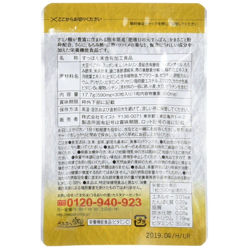 【2袋セット】肥後　すっぽんもろみ　30粒