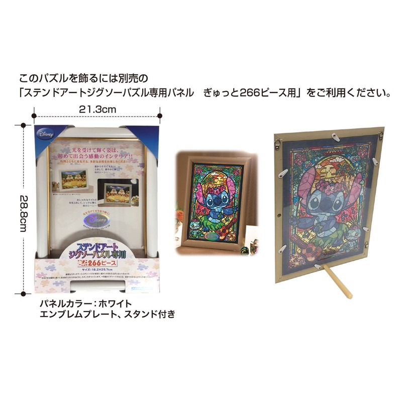 266 piece jigsaw puzzle Stained Art Stitch! stained glass (18.2x25.7cm)