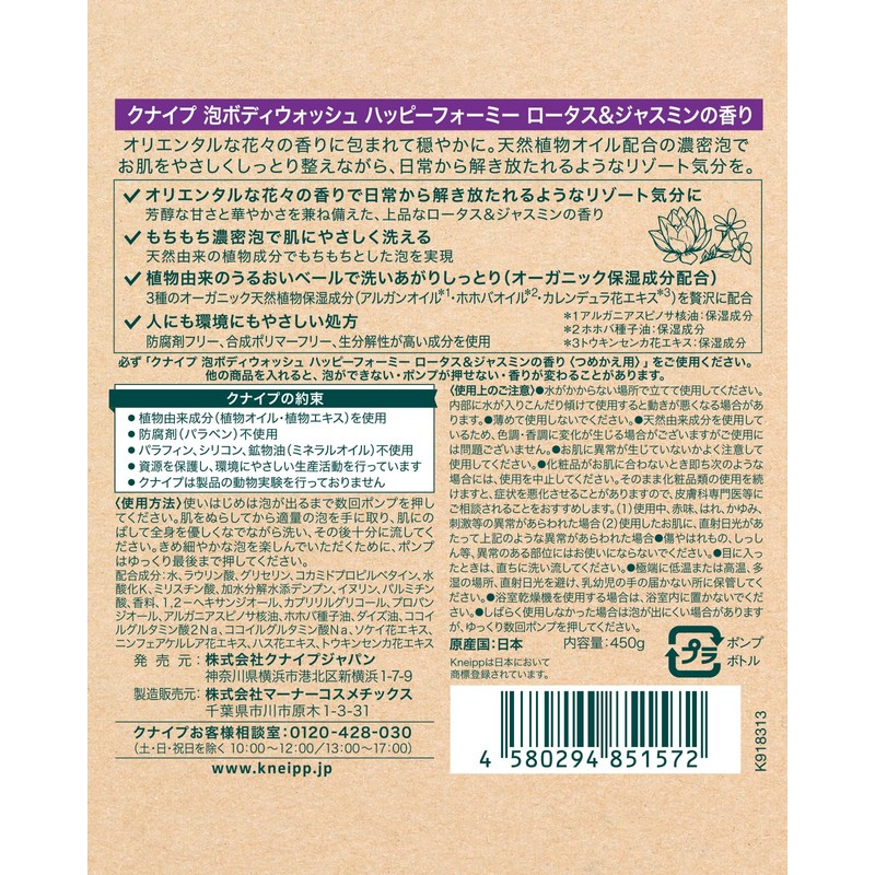 Kneipp Foam Body Wash Happy Foam, Lotus & Jasmine Scent,