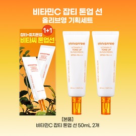 INNISFREE Vita C Tone Up Sunscreen 50ml 1+1 Set - [SET] Sunscreen 50ml 1+1 Set