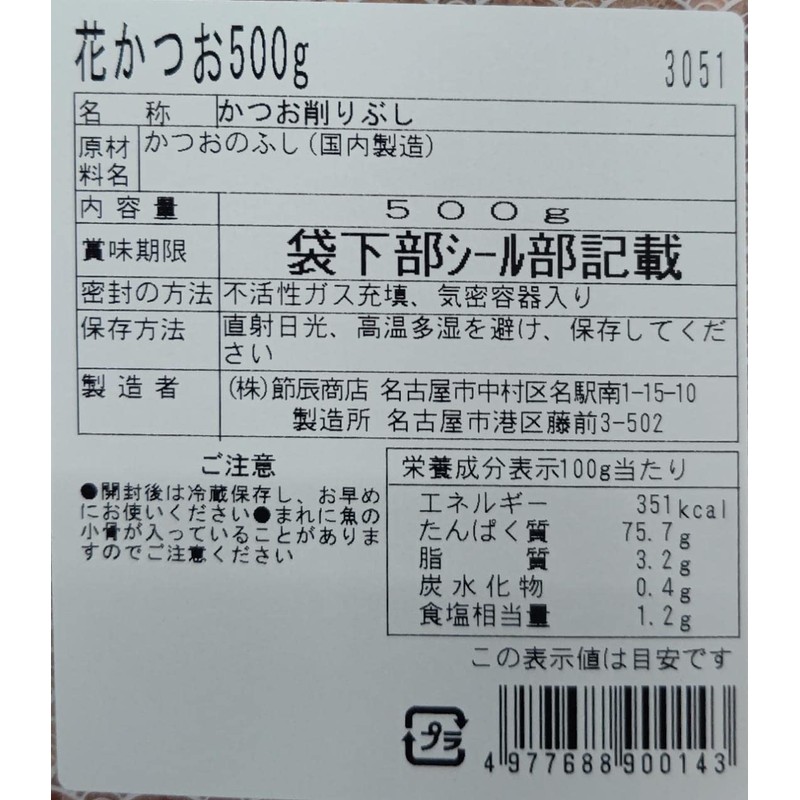 Shaved Bonito (Hana Bonito) 15.9 oz (450 g), Commercial Use,