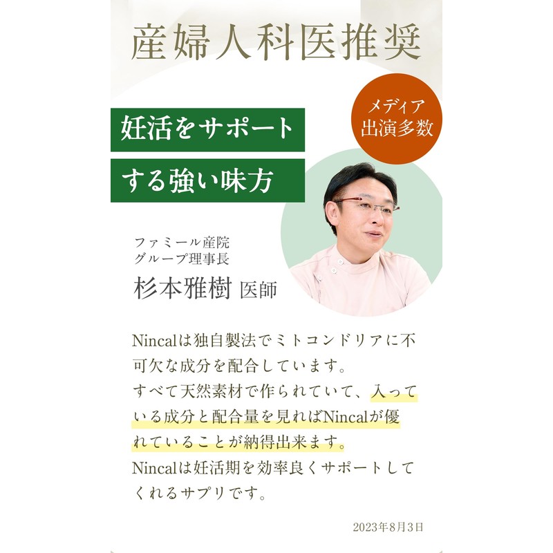妊活 サプリ ミトコンドリア 天然 葉酸 Nincal (ニンカル) 産婦人科医 推奨 卵活