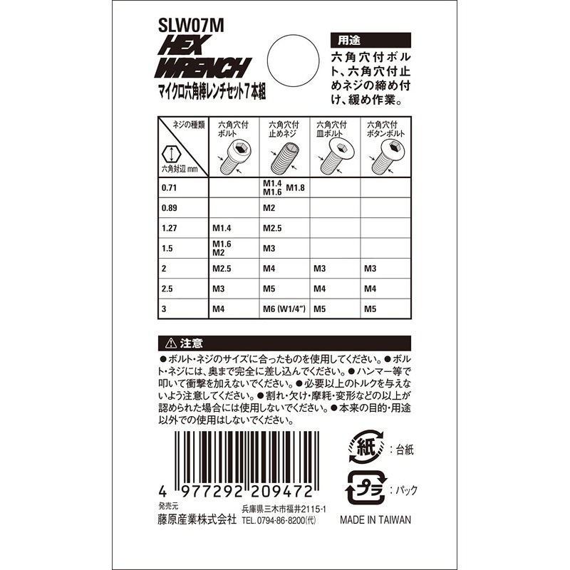 SK11 SLW07M Micro Hex Wrench Set, 7 Pieces, Millimeter,