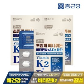 Jongkundang 헬시아민 초임계 메나퀴논 비타민K2D3 망간 60정 3박스6개월분) 뼈건강 MK-7 Helsiamin Supercritical Menaquino Vitamin K2D3 Manganese 60 Tablets (3 Boxes, 6 Months Supply) Bone Health MK-7