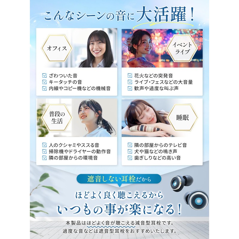 Physical The Supervised Earplugs (Earplugs with Less Burden on Sound),