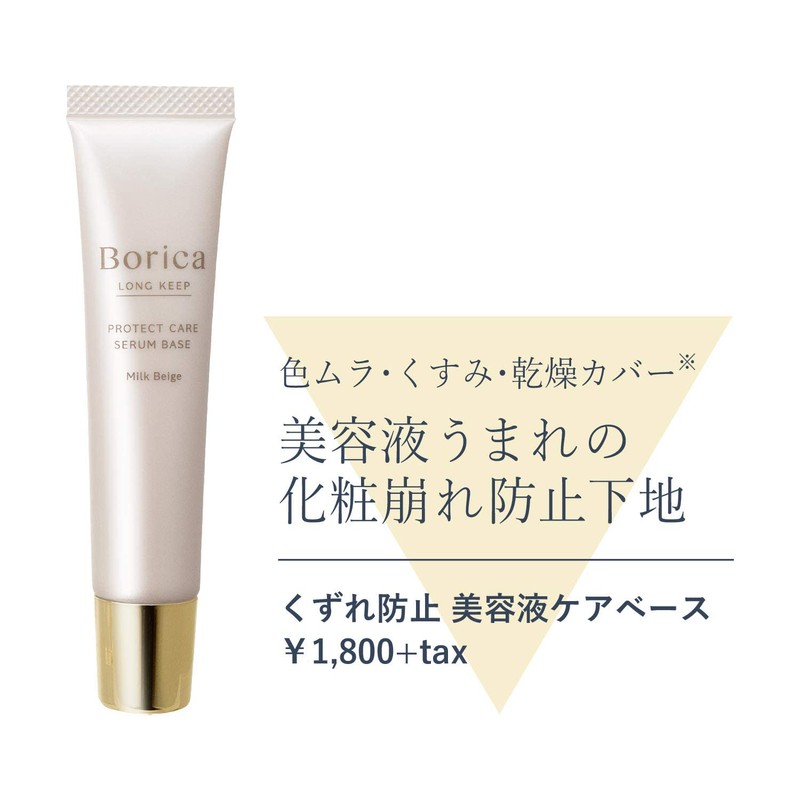 Borica Anti-Shifting, Beauty Serum Care Base, Milk Beige, Base Makeup,