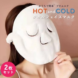 [np] MRG Towel Face Mask Steaming Towel Range Face Mask Set of 2 Face Towel Mask Steaming Towel Mask Steaming Towel Mask Hot Towel Face Steaming Towel Beauty Hot Mask Whole Face Petit Esthetic Skin Care Moisturizing Drying Pore Care Blackhead Moisturizin