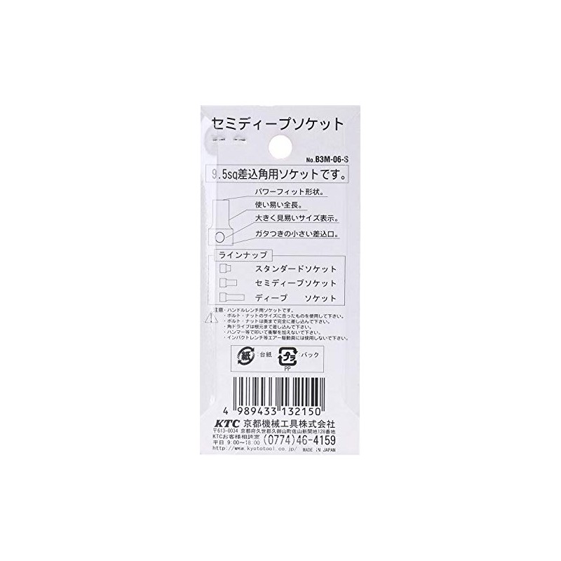 京都機械工具(KTC) セミディープソケット 9.5 B3M-06-S