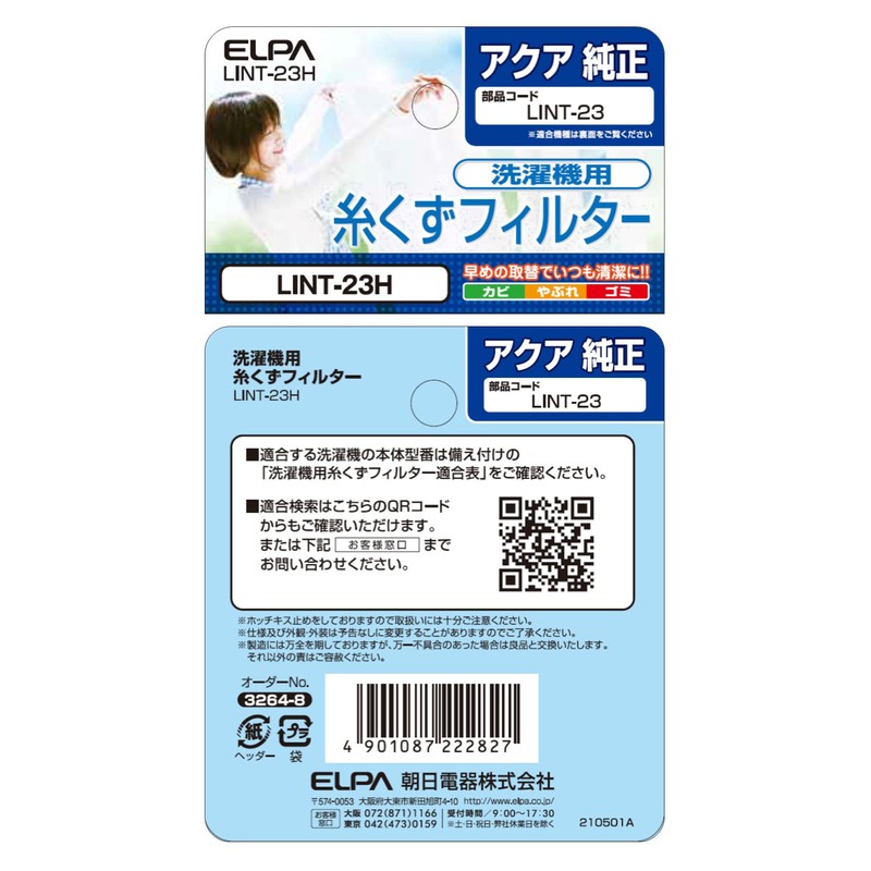 Elpa LINT-23H Lint Filter for Washing Machines AQUA Genuine LINT-23