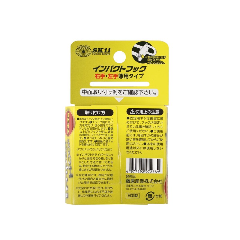 SK11 SIH-M-H-173 Impact Hook for Makita TD173