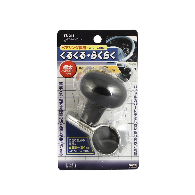 槌屋ヤック 車内用品 ハンドルスピンナー 2 BK TS-211