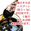 Kishu Nanko Plum Extract (liquid) 100% Plum Extract 3.5 oz