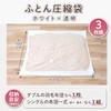 Astro 623-38 Futon Compression Bag, White x Transparent, 3-Piece Set,