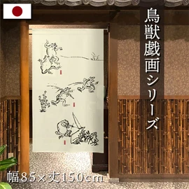 Noren 91158 Choju-giga Tapestry for Shops Stylish Scene Collection 01 Width 33.5 x Length 59.1 inches (85 cm) x Length 59.1 inches (150 cm)