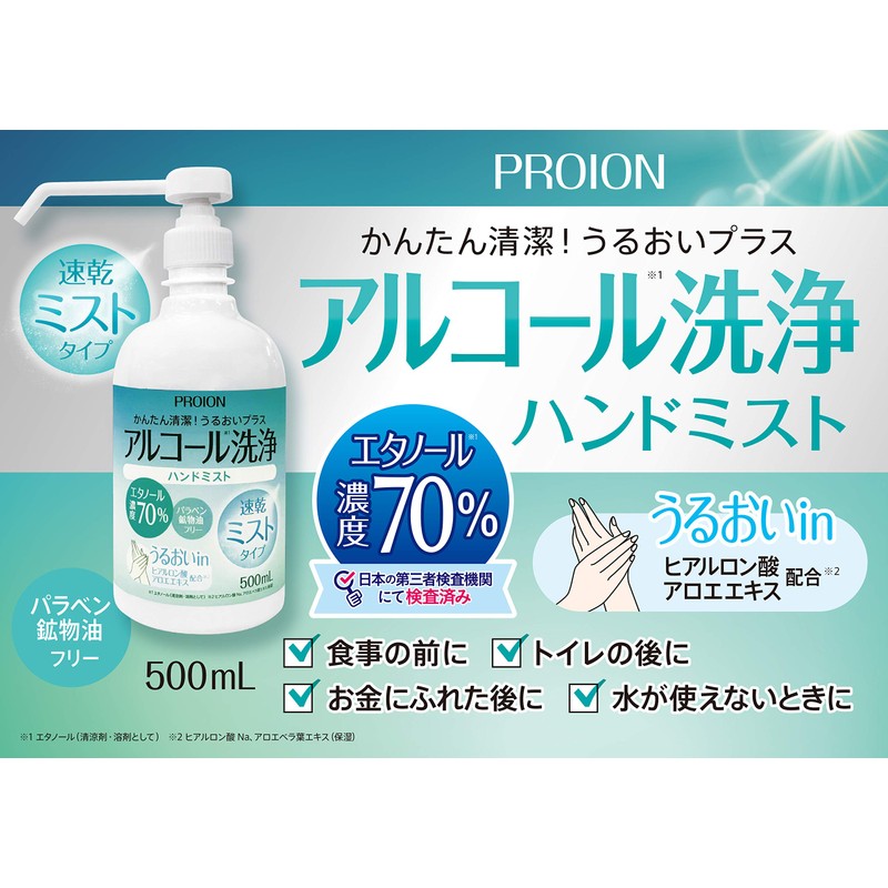Ploion MU Hand Mist 16.9 fl oz (500 ml)