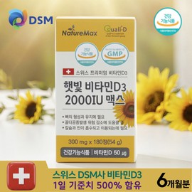 Nature Max Sunshine Vitamin D3 2000IU 180 tablets Necessary for maintaining bone formation Bone health Helps reduce osteoporosis / 네이처맥스 햇빛 비타민D3 2000IU 180정 뼈형성 유지 필요 뼈건강 골 다공증감소도움