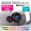 セイワ(SEIWA) 車内用品 Bluetooth+FMトランスミッター SR Ver4.1 BT580