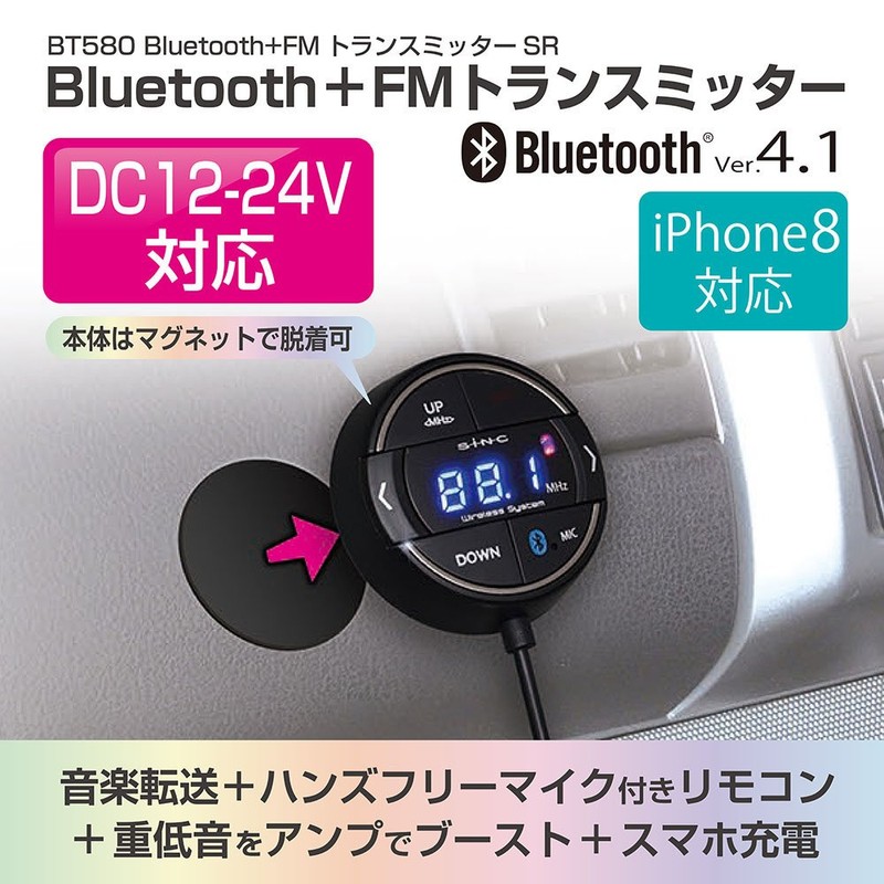 セイワ(SEIWA) 車内用品 Bluetooth+FMトランスミッター SR Ver4.1 BT580