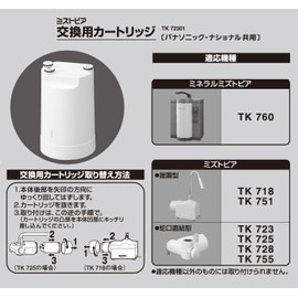 Panasonic Ionized Water Cartridge Water Dexterity 1 Pcs tk72301 