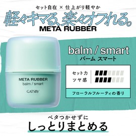 GATSBY Meta Rubber Balm Smart Hair Wax for Men, Glossy Natural, 2.1 oz (60 g)