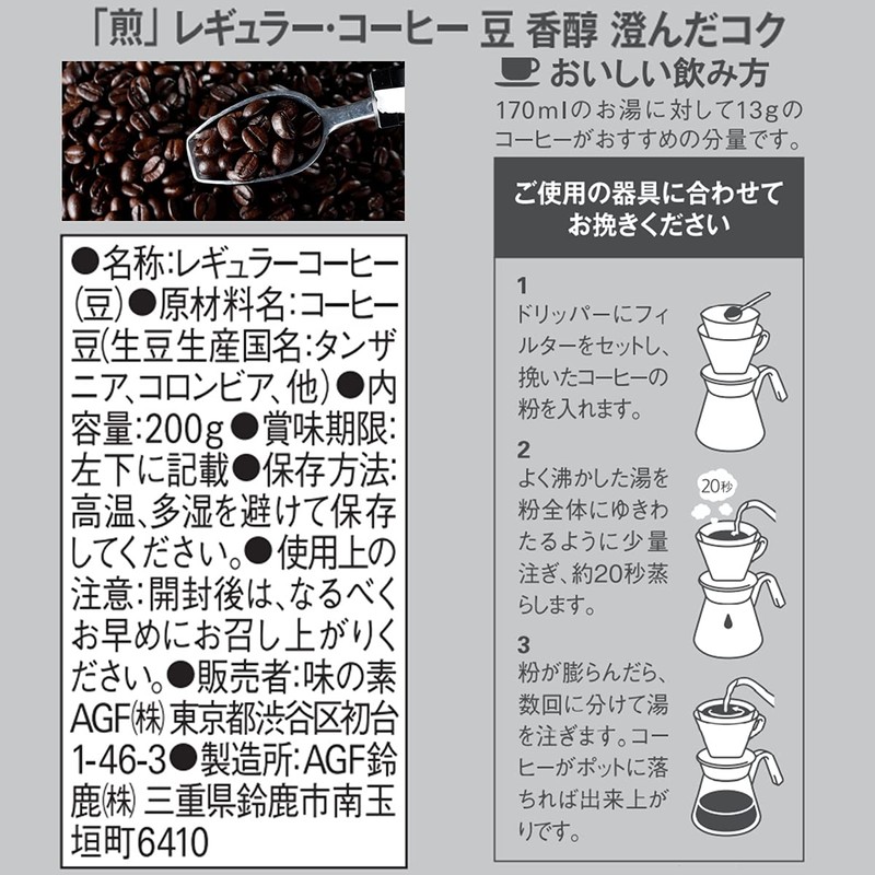 AGF Aromatic Regular Coffee Beans, Aromatic, Clear Flavor 7.1 oz