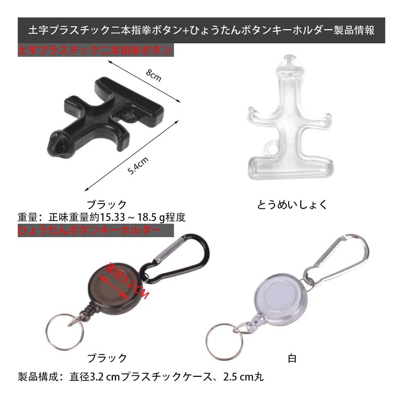 2-Piece Set Security Goods with Keychain, Self-Defense Items, Durable, Lightweight,