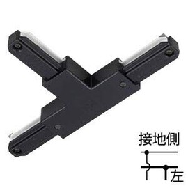 TOSHIBA NDR0236B(K) Lighting Rail VI Type T Jointer, Black (Black Screw) (Left)