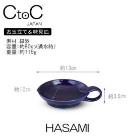 Ctoc Japan 961369 Ladle, Blue, 5.1 x 3.9 x 1.4 inches (13 x 10 x 3.5 cm), Ladle, Place & Tasting Plate, Blue