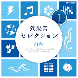 効果音セレクション (1)自然