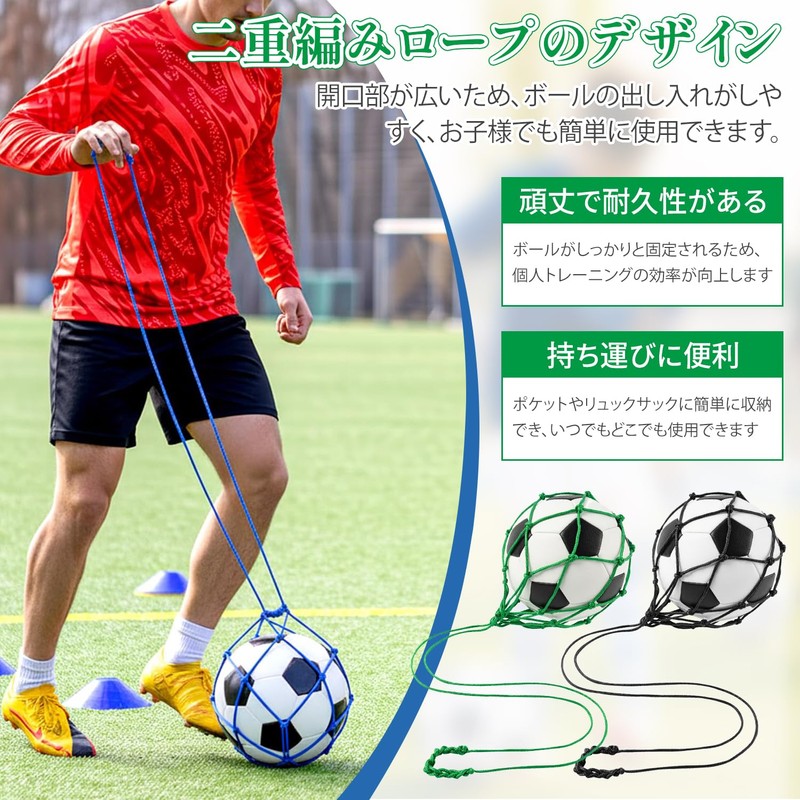 フットボールネット 黒色 青色 計2個 ボールネット ボール練習用ネット サッカー練習器具 リフティングトレーニング ボール入れ キッズ