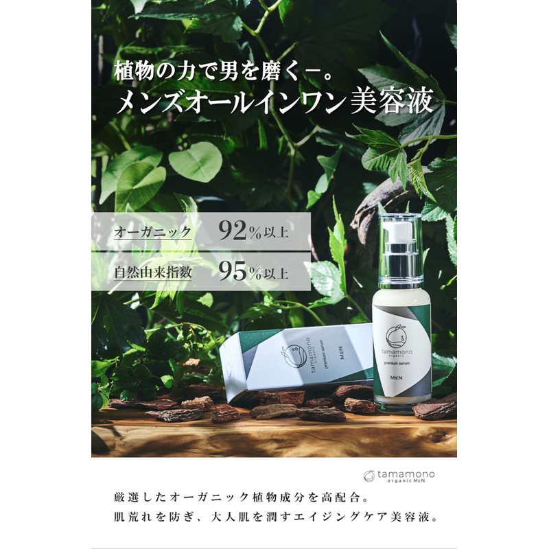 Tamamono Organic Men's All-in-One Aging Care Rough Prevention Dry Skin