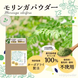 【鹿児島県産】 モリンガ 100% 国産 無添加 (粉末 80g) モリンガ パウダー 【化学合成農薬・化学肥料不使用】【ターボドライ製法】