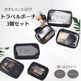 CARRY ALL BEFORE ONE Travel Pouch, Toiletry Bag, Cosmetics, Makeup Pouch, Small Items, Storage, Organization, Travel, Business Trips, Clear and Mesh, Set of 3, Black