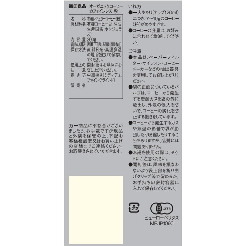 Muji 83782139 Organic Coffee Powder, Caffeine-less, 7.1 oz (200 g)