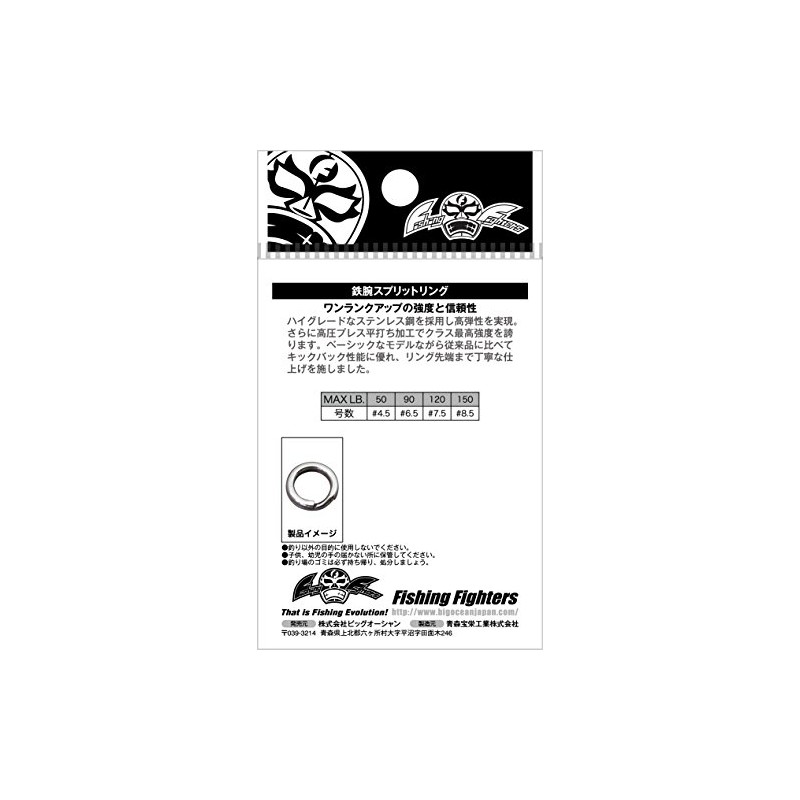 Fishing Fighters（フィッシングファイターズ） スプリットリング 鉄腕スプリットリング ＃７．５
