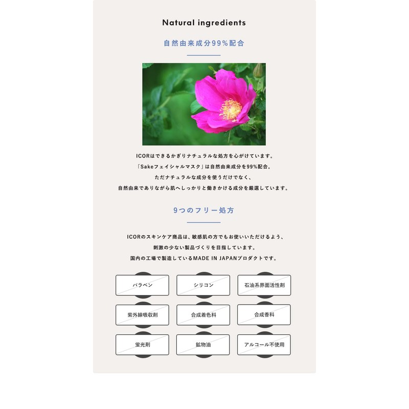 ICOR Sake Facial Mask x 1