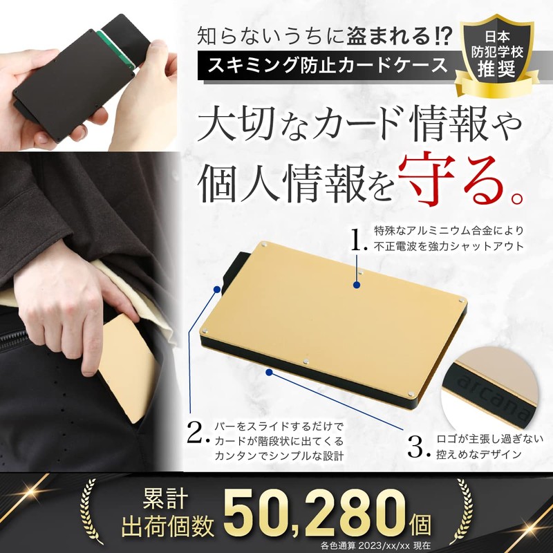 [arcana] [Recommended by the Japan Crime Prevention School] Skimming Prevention