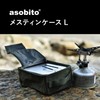 asobito ab-033CM Mess Tin Case, L, Camel Storage, Waterproof Canvas