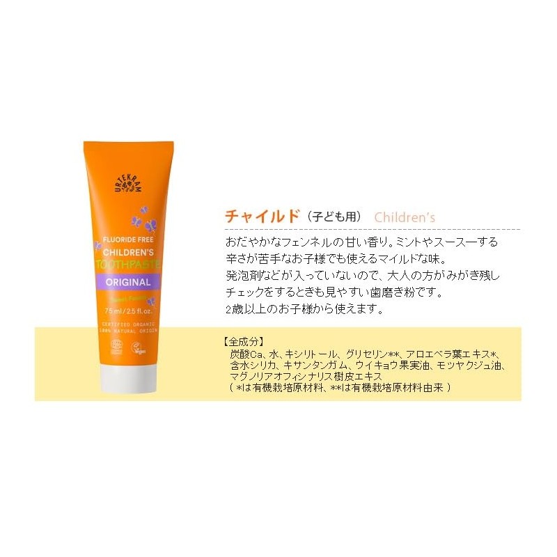 Ultekram Child Toothpaste, 2.5 fl oz (75 ml), Set of