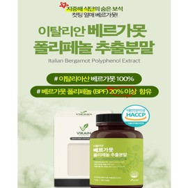 Bergamot Extract Polyphenol BPF Eating Italian Citrus Shot Liquid Powder Efficacy / 베르가못추출물 폴리페놀 BPF 먹는이탈리아 시트러스 샷 액상 분말 효능